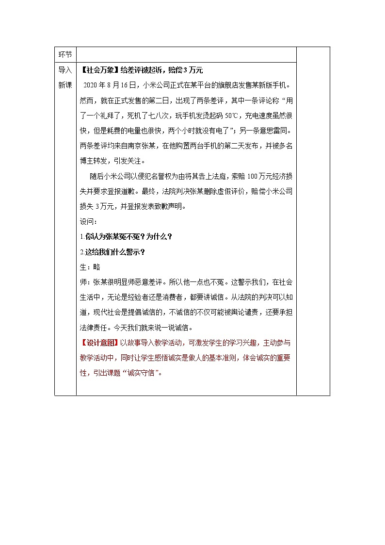 4.3 诚实守信 教案 初中道德与法治 人教部编版 八年级上册 （2021年）第2页