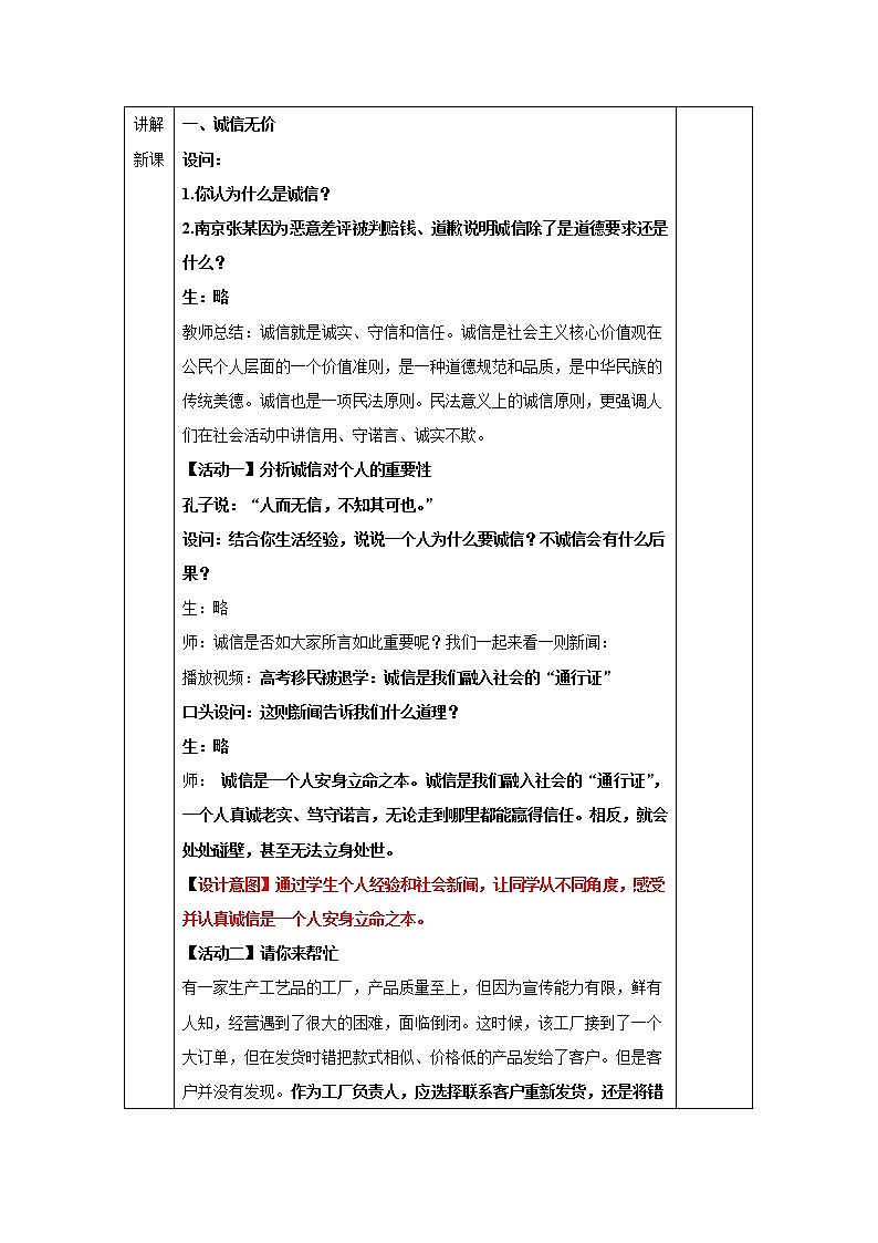 4.3 诚实守信 教案 初中道德与法治 人教部编版 八年级上册 （2021年）第3页