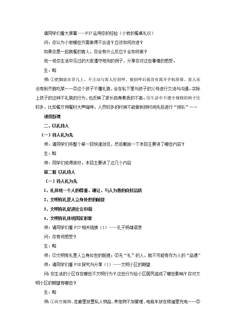 4.2以礼待人 教案 初中道德与法治 人教部编版 八年级上册 （2021年）02