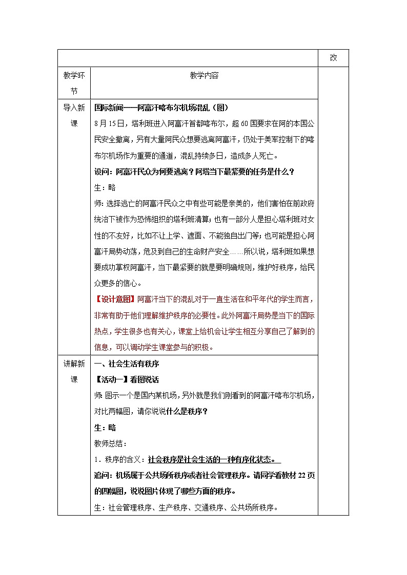 3.1 维护秩序 教案 初中道德与法治 人教部编版 八年级上册 （2021年）第2页
