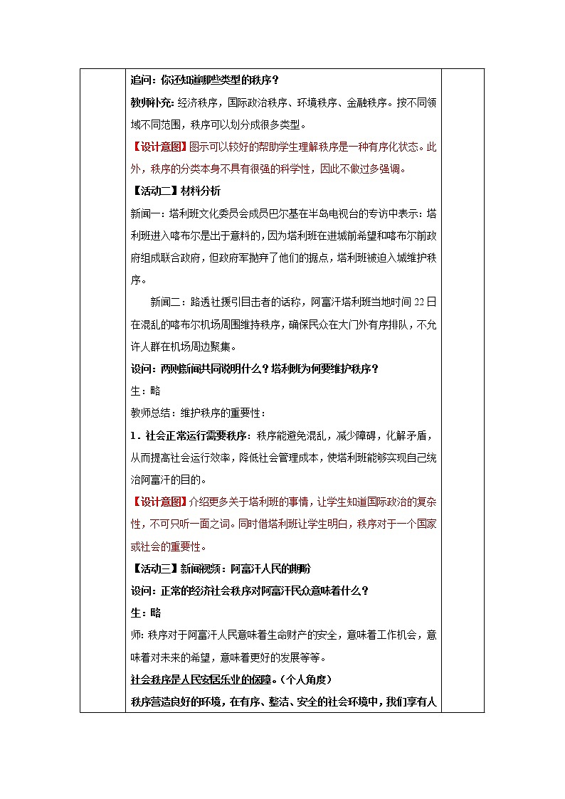 3.1 维护秩序 教案 初中道德与法治 人教部编版 八年级上册 （2021年）第3页