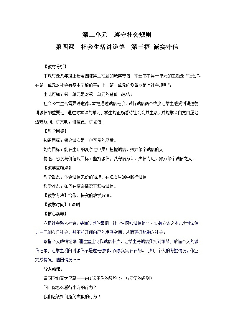 4.3诚实守信 教案 初中道德与法治 人教部编版 八年级上册 （2021年）01