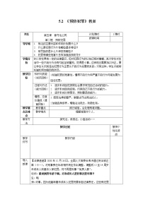 人教部编版八年级上册预防犯罪教学设计