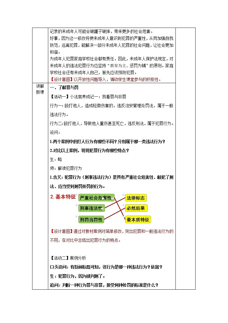 5.2 预防犯罪 教案 初中道德与法治 人教部编版 八年级上册 （2021年）第2页