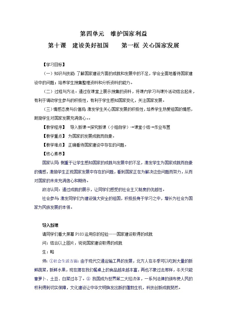 10.1关心国家发展 教案 初中道德与法治 人教部编版 八年级上册 （2021年）01