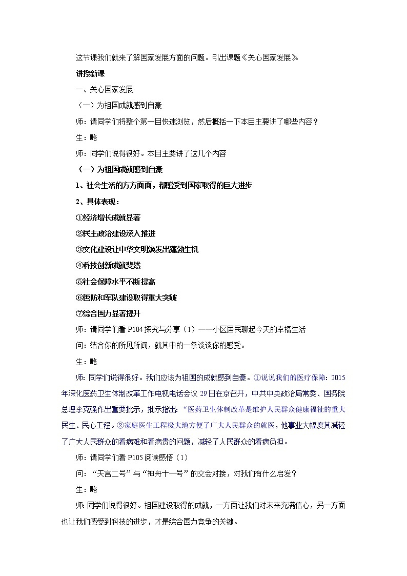 10.1关心国家发展 教案 初中道德与法治 人教部编版 八年级上册 （2021年）02