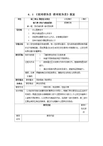 人教部编版八年级上册我对谁负责 谁对我负责教案