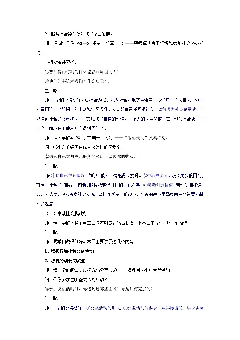 7.2服务社会 教案 初中道德与法治 人教部编版 八年级上册 （2021年）第2页
