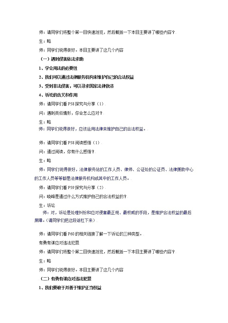 5.3善用法律 教案 初中道德与法治 人教部编版 八年级上册 （2021年）02