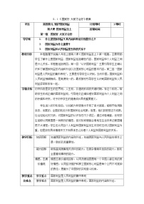 初中政治 (道德与法治)人教部编版八年级上册国家好 大家才会好教案设计