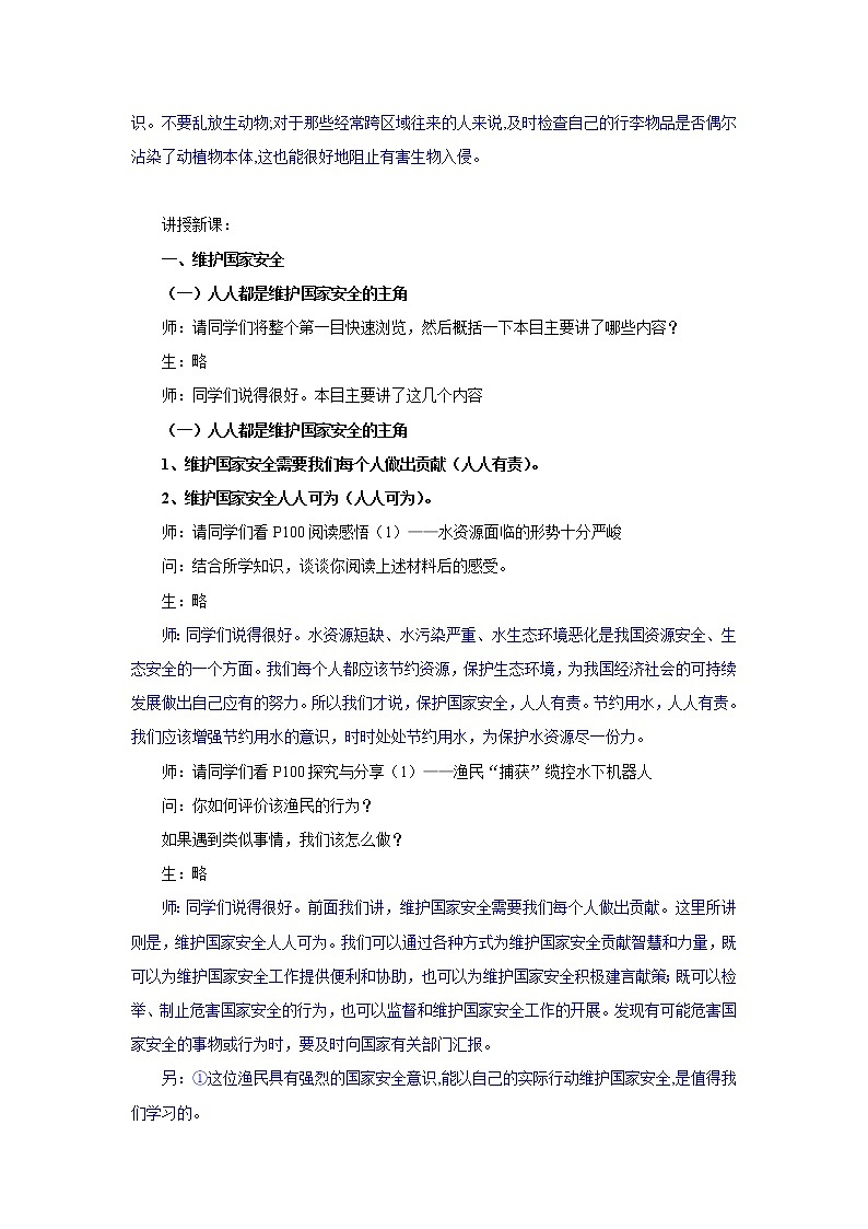 9.2维护国家安全 教案 初中道德与法治 人教部编版 八年级上册 （2021年）02