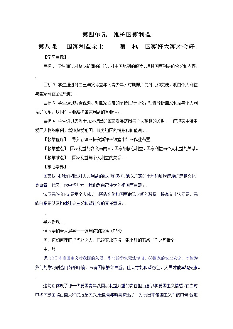 8.1国家好大家才会好 教案 初中道德与法治 人教部编版 八年级上册 （2021年）01