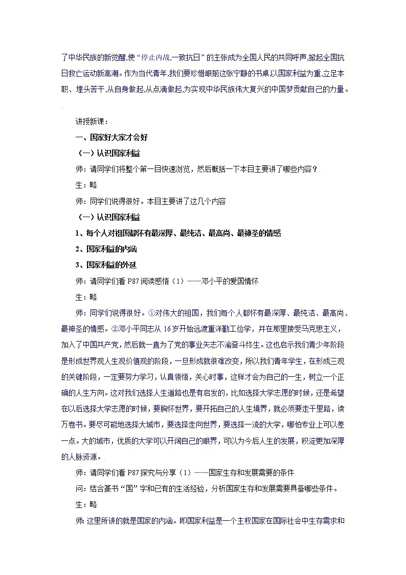 8.1国家好大家才会好 教案 初中道德与法治 人教部编版 八年级上册 （2021年）02