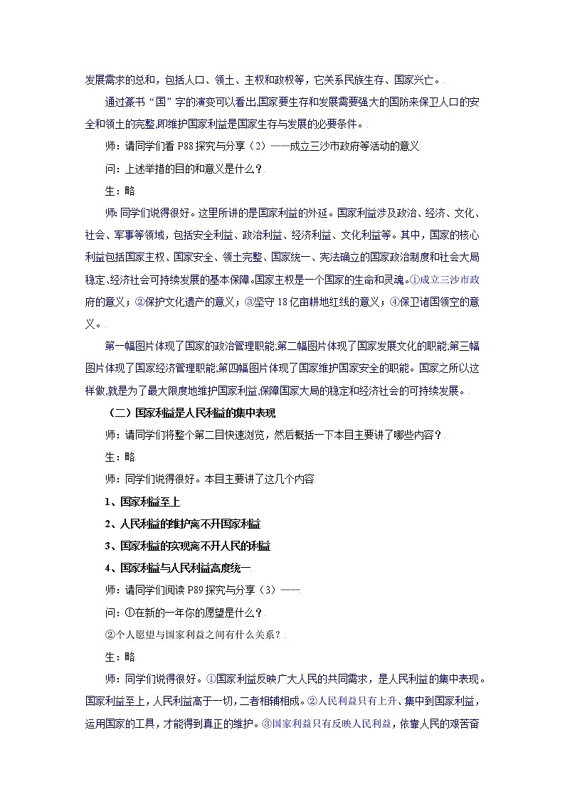 8.1国家好大家才会好 教案 初中道德与法治 人教部编版 八年级上册 （2021年）03