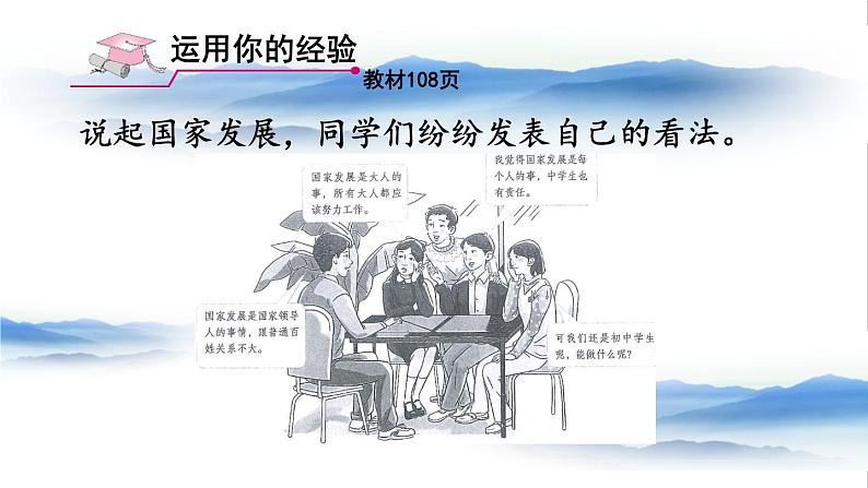 2020年初中道德与法治 八年级上册 10.2  天下兴亡 匹夫有责 精品课件 部编版全国第3页