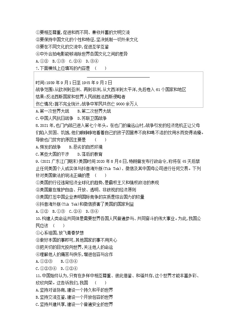 第一单元单元检测练习-2022学年政治九年级下册人教部编版（Word含解析）第2页