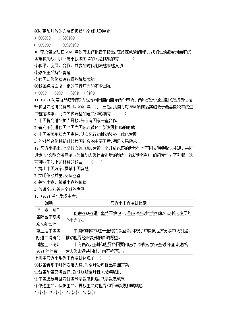 第二单元单元检测练习-2022学年政治九年级下册人教部编版（Word含解析）第3页