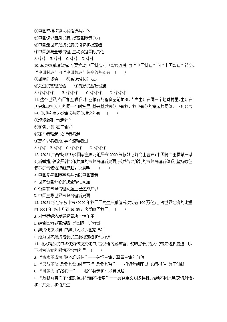期中测试练习-2022学年政治九年级下册人教部编版（Word含解析）第3页