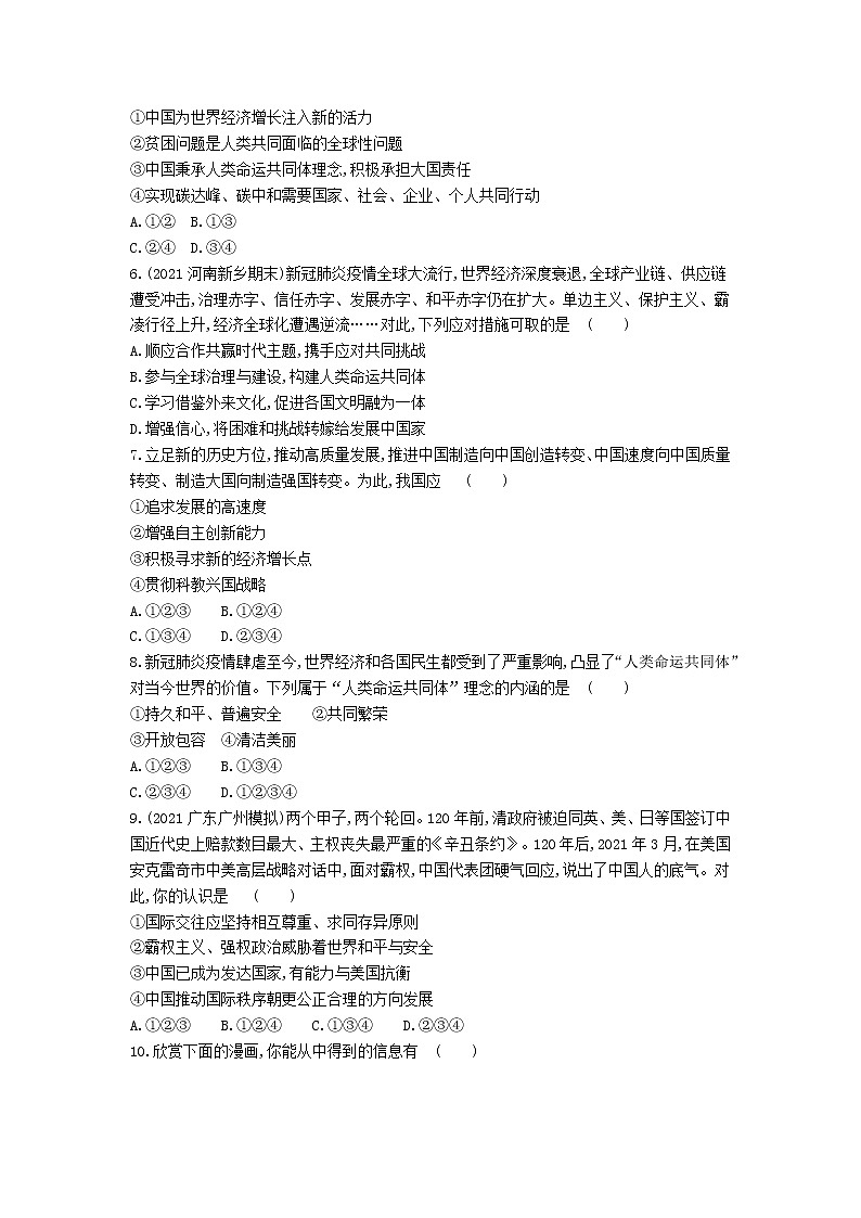 期末测试（一）练习-2022学年政治九年级下册人教部编版（Word含解析）第2页