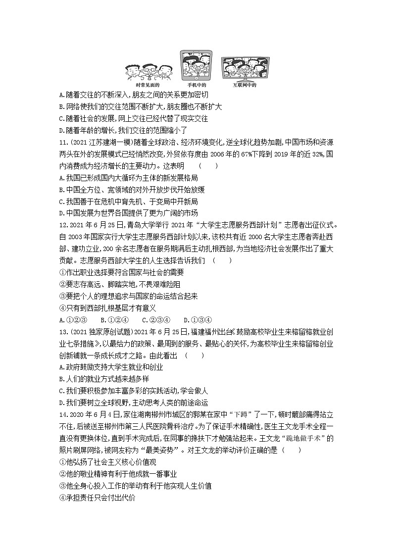 期末测试（一）练习-2022学年政治九年级下册人教部编版（Word含解析）第3页