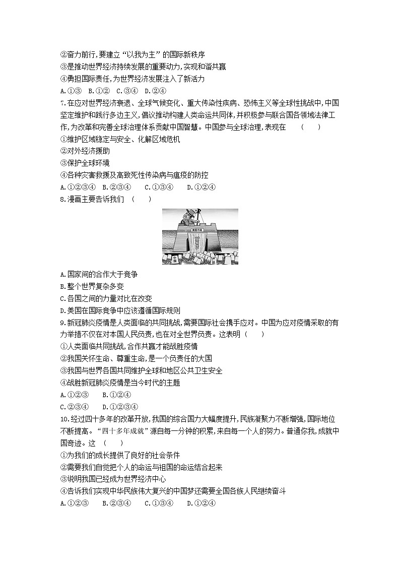 期末测试（二）练习-2022学年政治九年级下册人教部编版（Word含解析）02