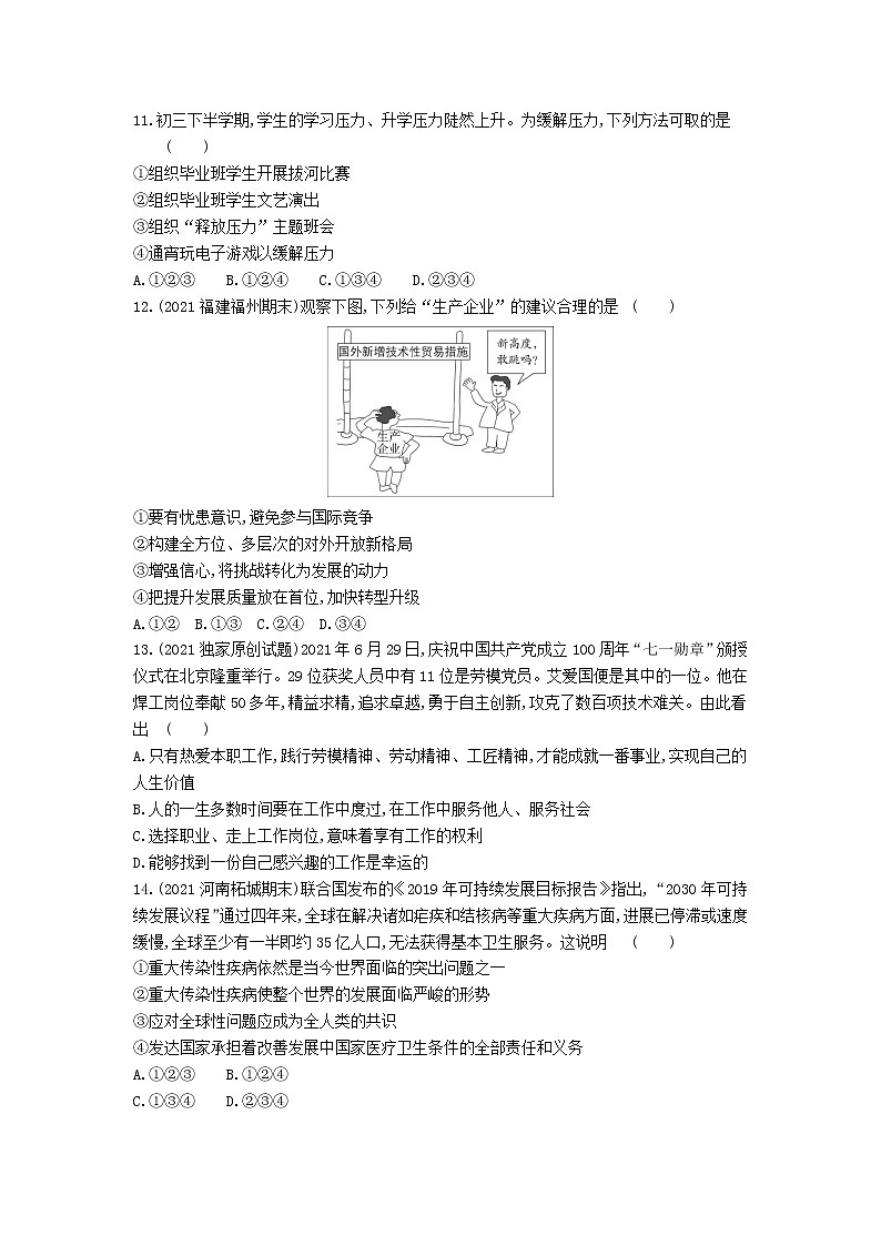 期末测试（二）练习-2022学年政治九年级下册人教部编版（Word含解析）03
