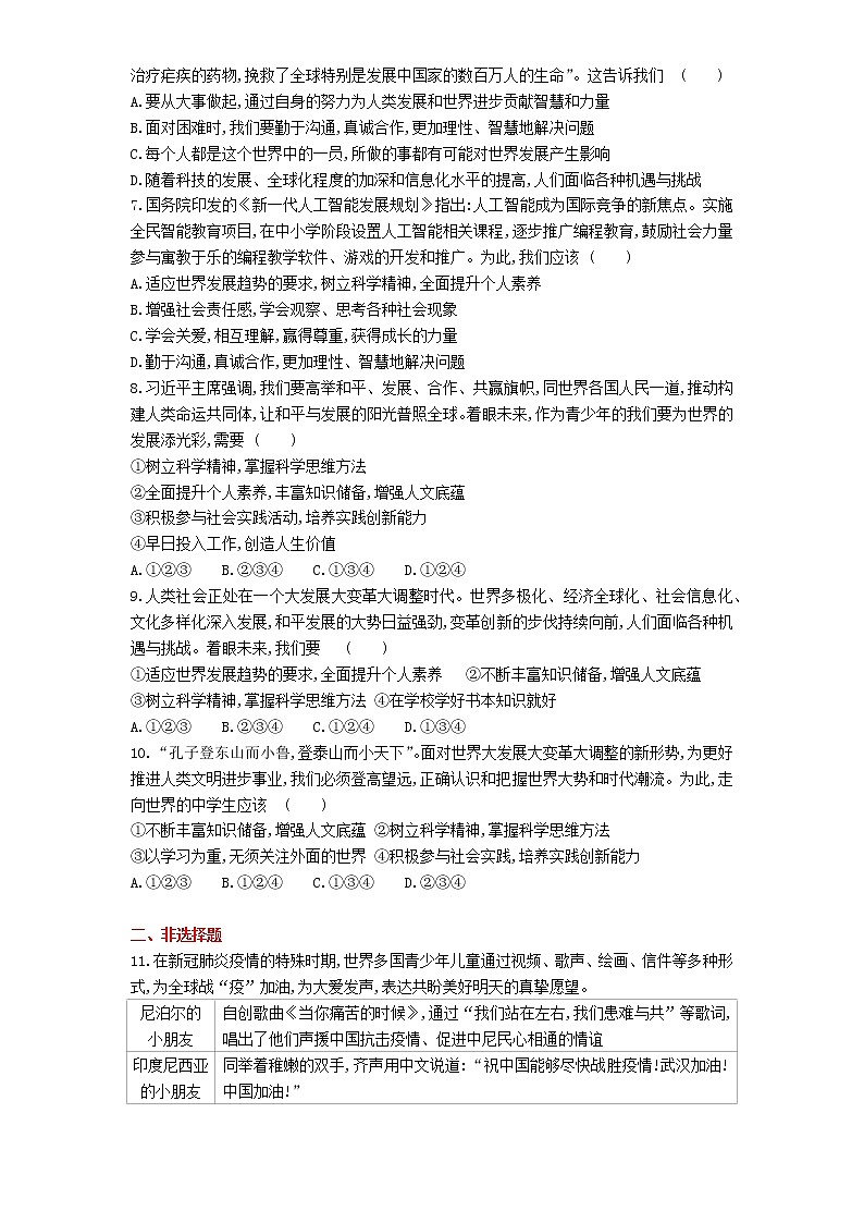 第五课第1课时走向世界大舞台练习-2022学年政治九年级下册人教部编版（Word含解析）第2页