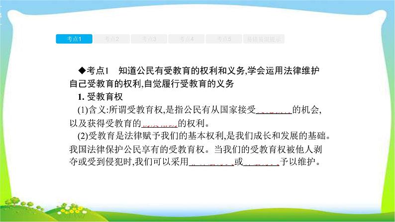 中考政治复习专题七我们的文化、经济权利优质课件PPT第4页