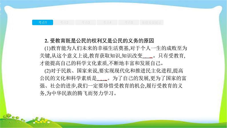 中考政治复习专题七我们的文化、经济权利优质课件PPT第5页