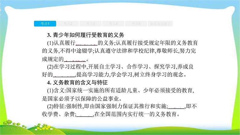 中考政治复习专题七我们的文化、经济权利优质课件PPT第6页