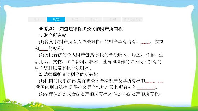 中考政治复习专题七我们的文化、经济权利优质课件PPT第7页