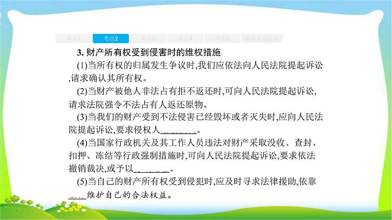 中考政治复习专题七我们的文化、经济权利优质课件PPT第8页