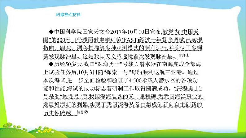 中考政治复习专题二坚持创新发展理念实施科教兴国战略优质课件PPT第2页