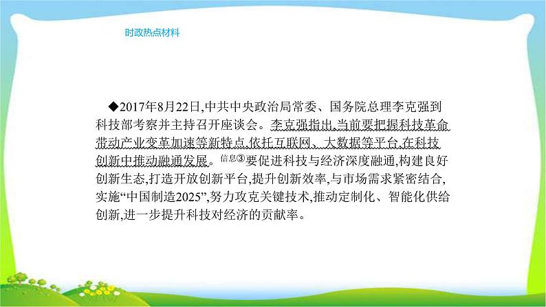 中考政治复习专题二坚持创新发展理念实施科教兴国战略优质课件PPT第5页