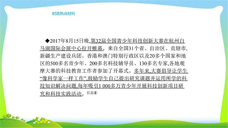 中考政治复习专题二坚持创新发展理念实施科教兴国战略优质课件PPT第6页