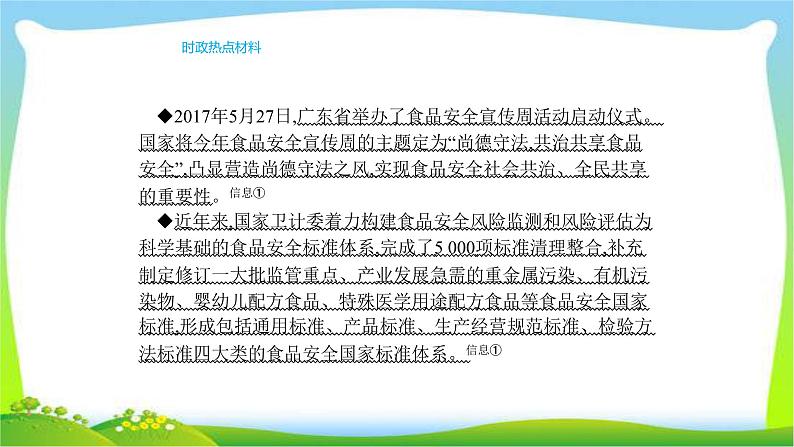 中考政治复习专题八强化食品安全意识营造放心消费环境优质课件PPT第2页