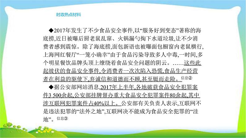 中考政治复习专题八强化食品安全意识营造放心消费环境优质课件PPT第3页