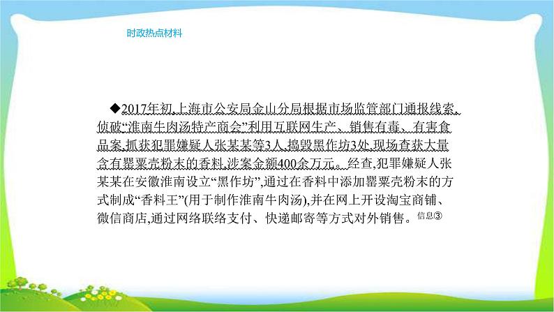 中考政治复习专题八强化食品安全意识营造放心消费环境优质课件PPT第4页