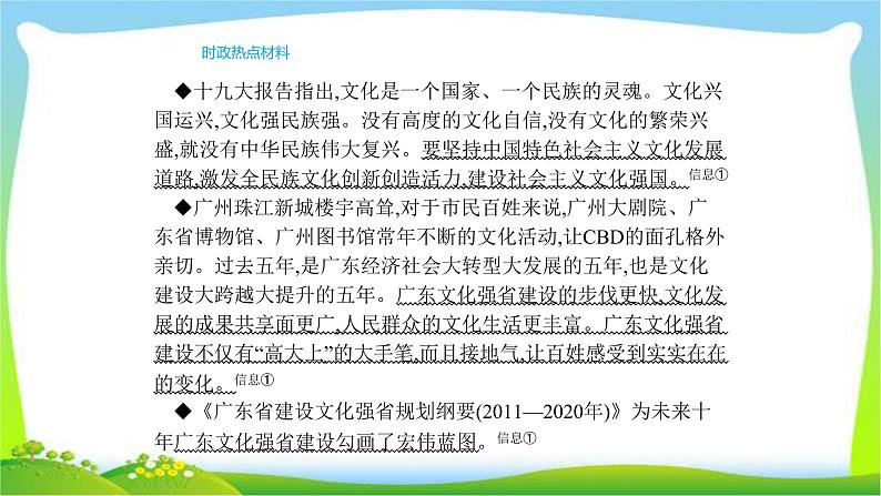 中考政治复习专题七发展先进文化建设文化强国优质课件PPT第2页