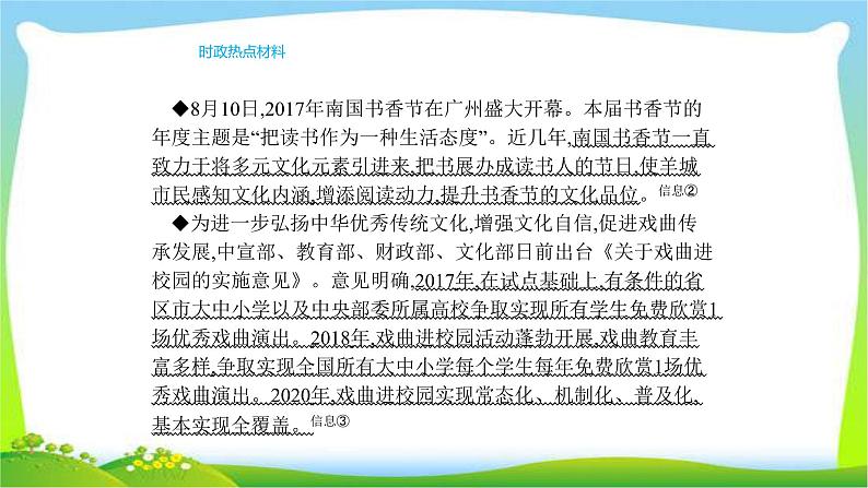 中考政治复习专题七发展先进文化建设文化强国优质课件PPT第3页