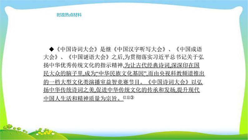 中考政治复习专题七发展先进文化建设文化强国优质课件PPT第4页