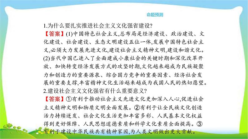 中考政治复习专题七发展先进文化建设文化强国优质课件PPT第6页