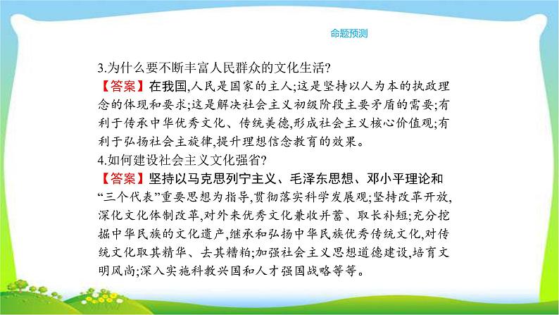 中考政治复习专题七发展先进文化建设文化强国优质课件PPT第7页