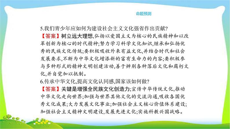 中考政治复习专题七发展先进文化建设文化强国优质课件PPT第8页