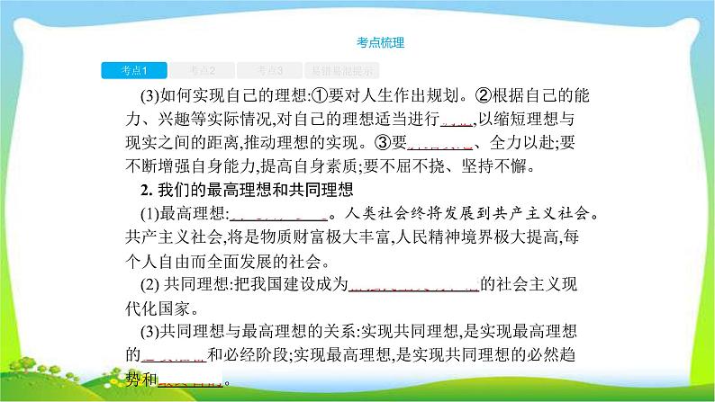 中考政治复习满怀希望迎接明天优质课件PPT第4页