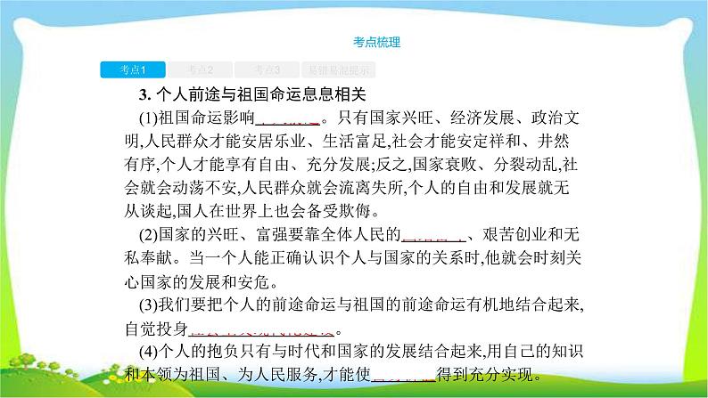 中考政治复习满怀希望迎接明天优质课件PPT第5页