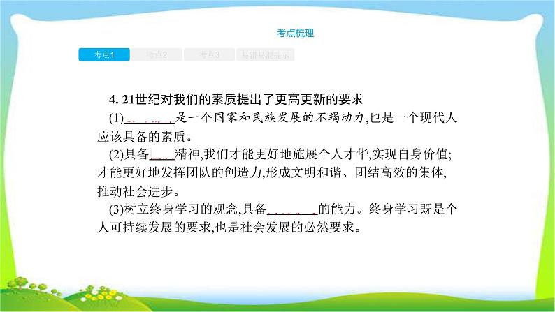 中考政治复习满怀希望迎接明天优质课件PPT第6页