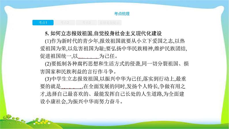 中考政治复习满怀希望迎接明天优质课件PPT第7页