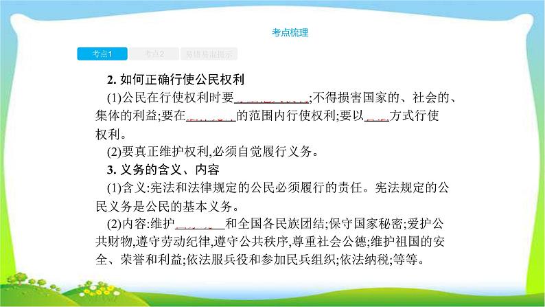 中考政治复习专题六权利与义务我们的人身权利优质课件PPT第4页