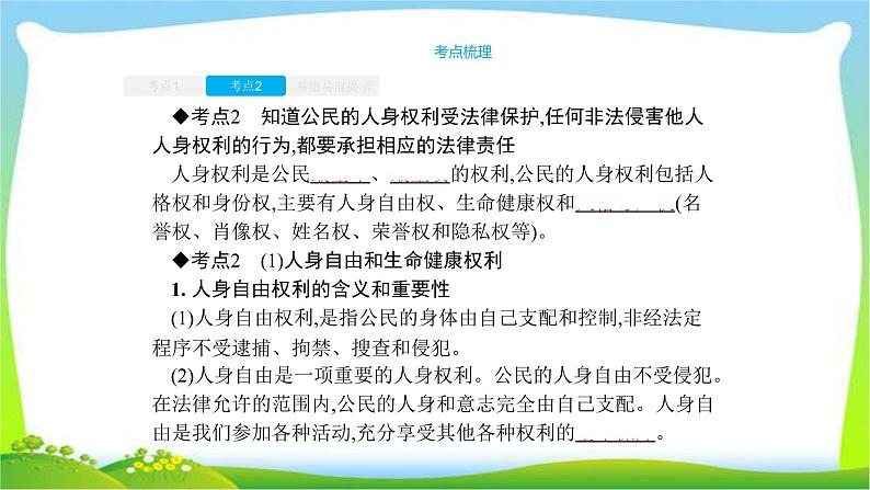 中考政治复习专题六权利与义务我们的人身权利优质课件PPT第7页